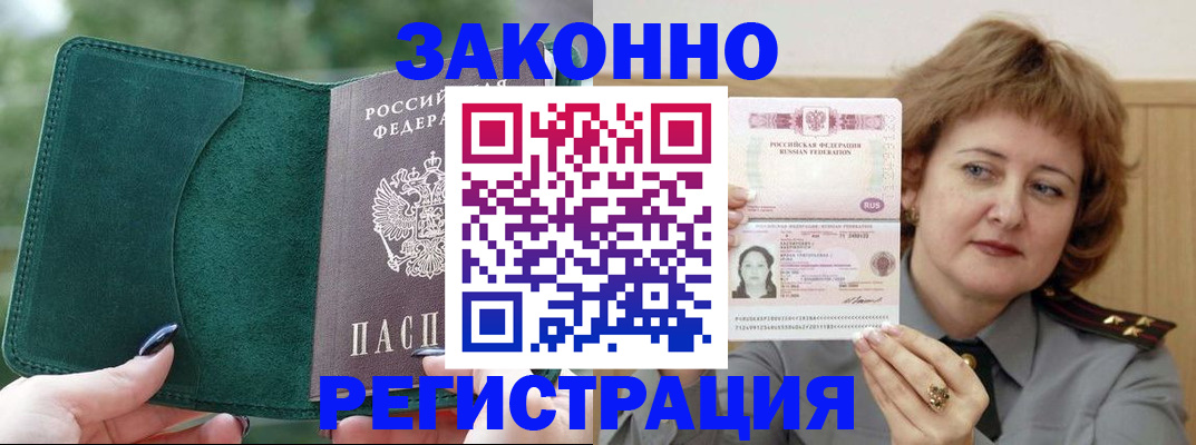 временная регистрация гарантия в Агиделе