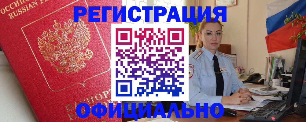 временная регистрация законно в Агиделе